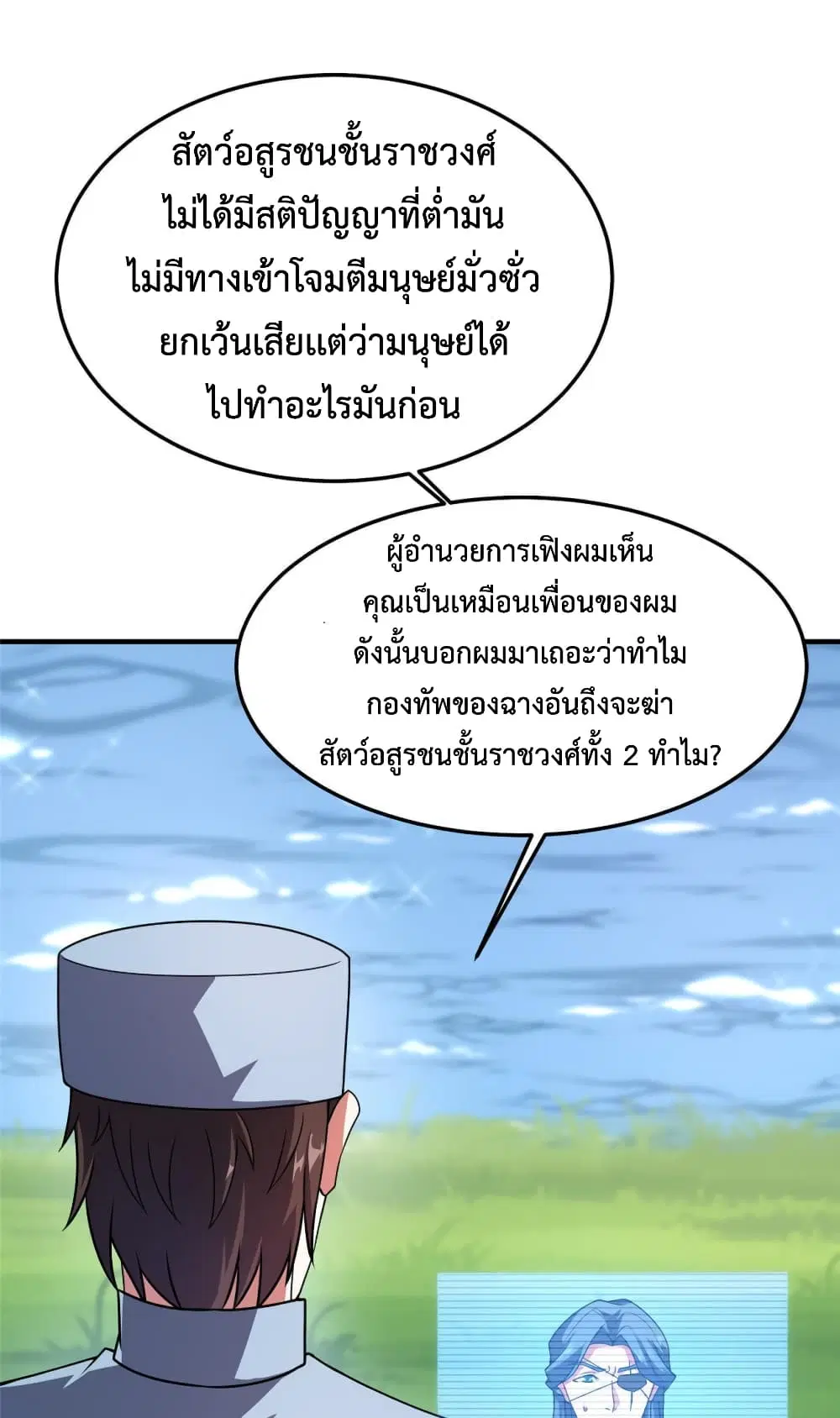 Monster Pet Evolution ตอนที่ 122 หน้า 2