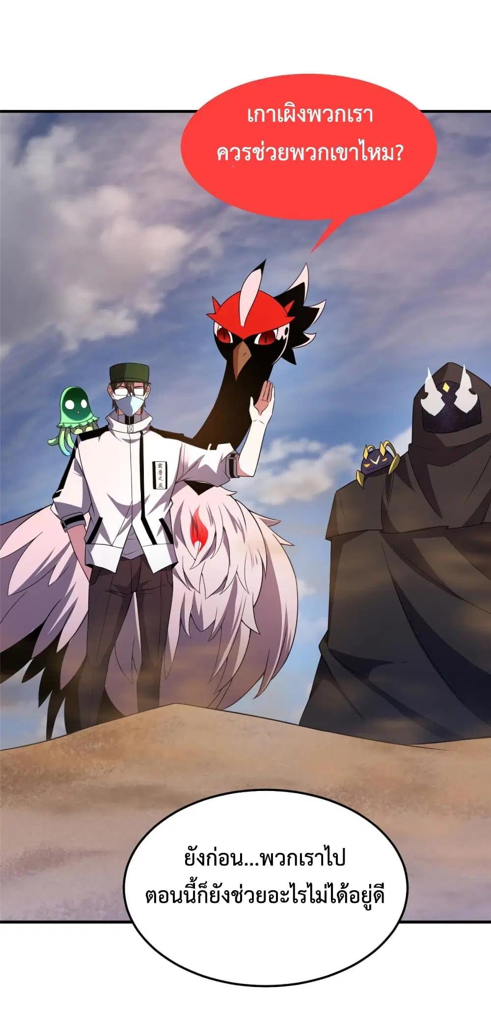Monster Pet Evolution ตอนที่ 125 หน้า 2