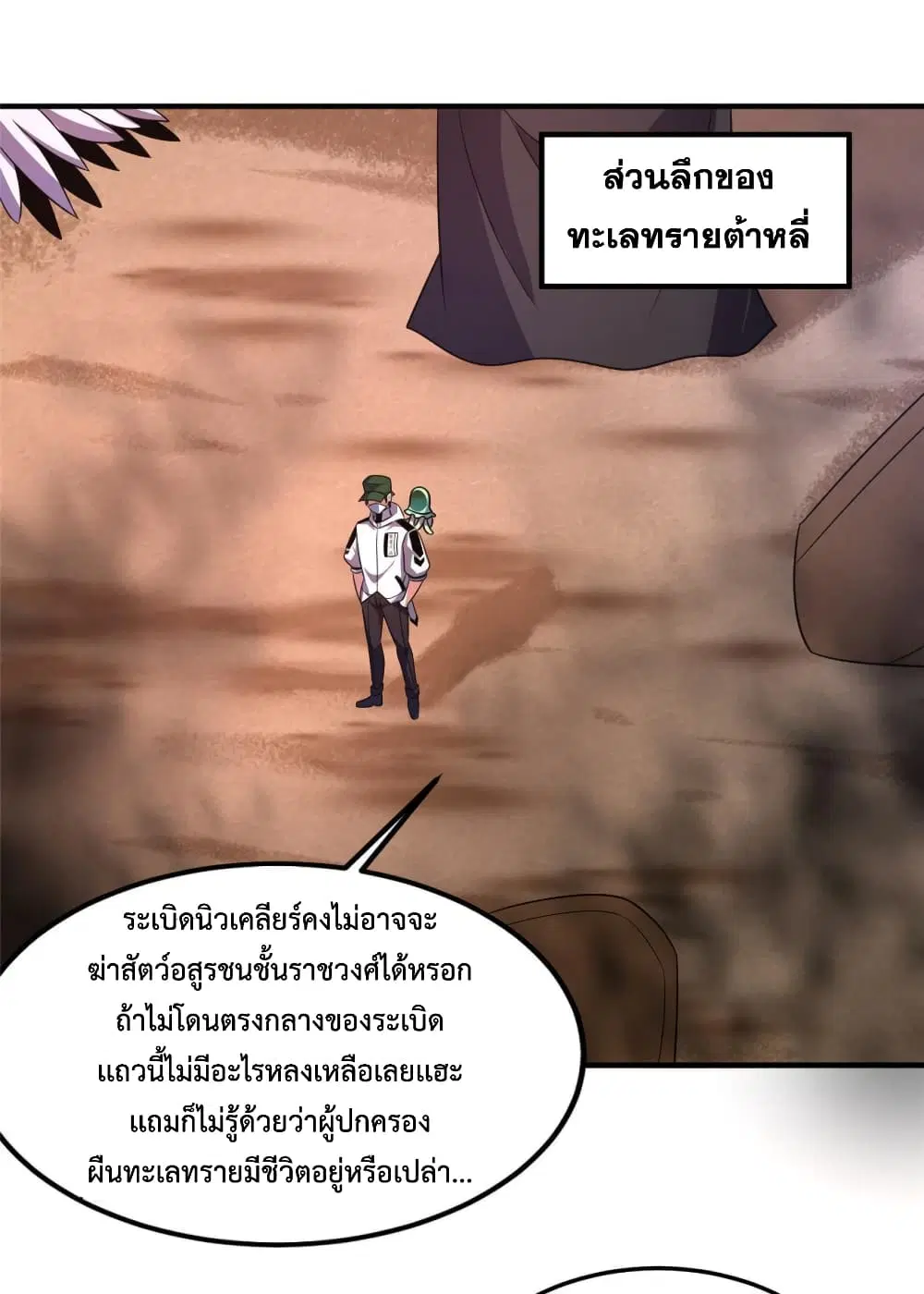 Monster Pet Evolution ตอนที่ 126 หน้า 2