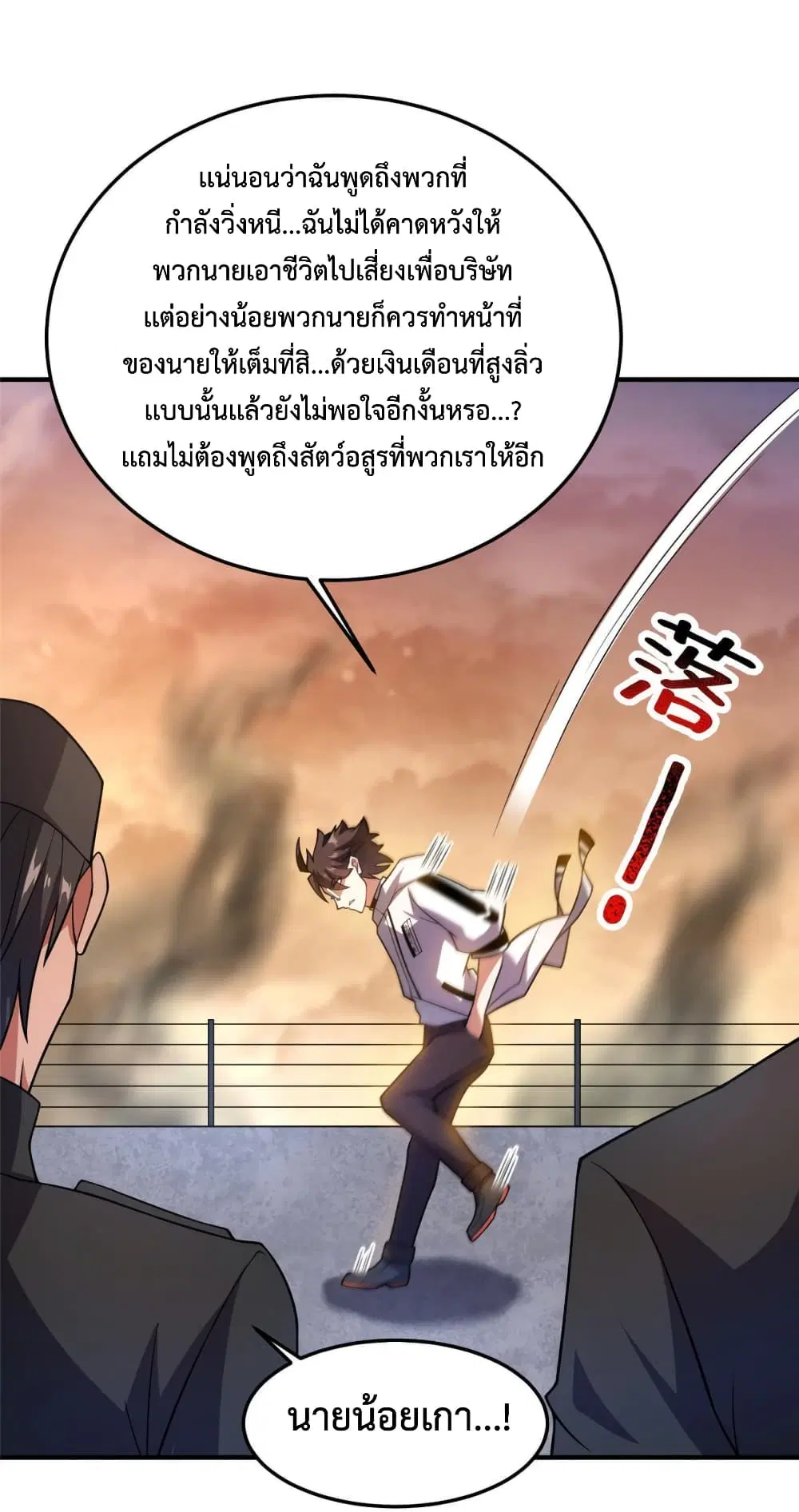 Monster Pet Evolution ตอนที่ 130 หน้า 3