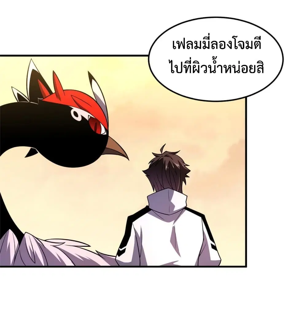 Monster Pet Evolution ตอนที่ 132 หน้า 3