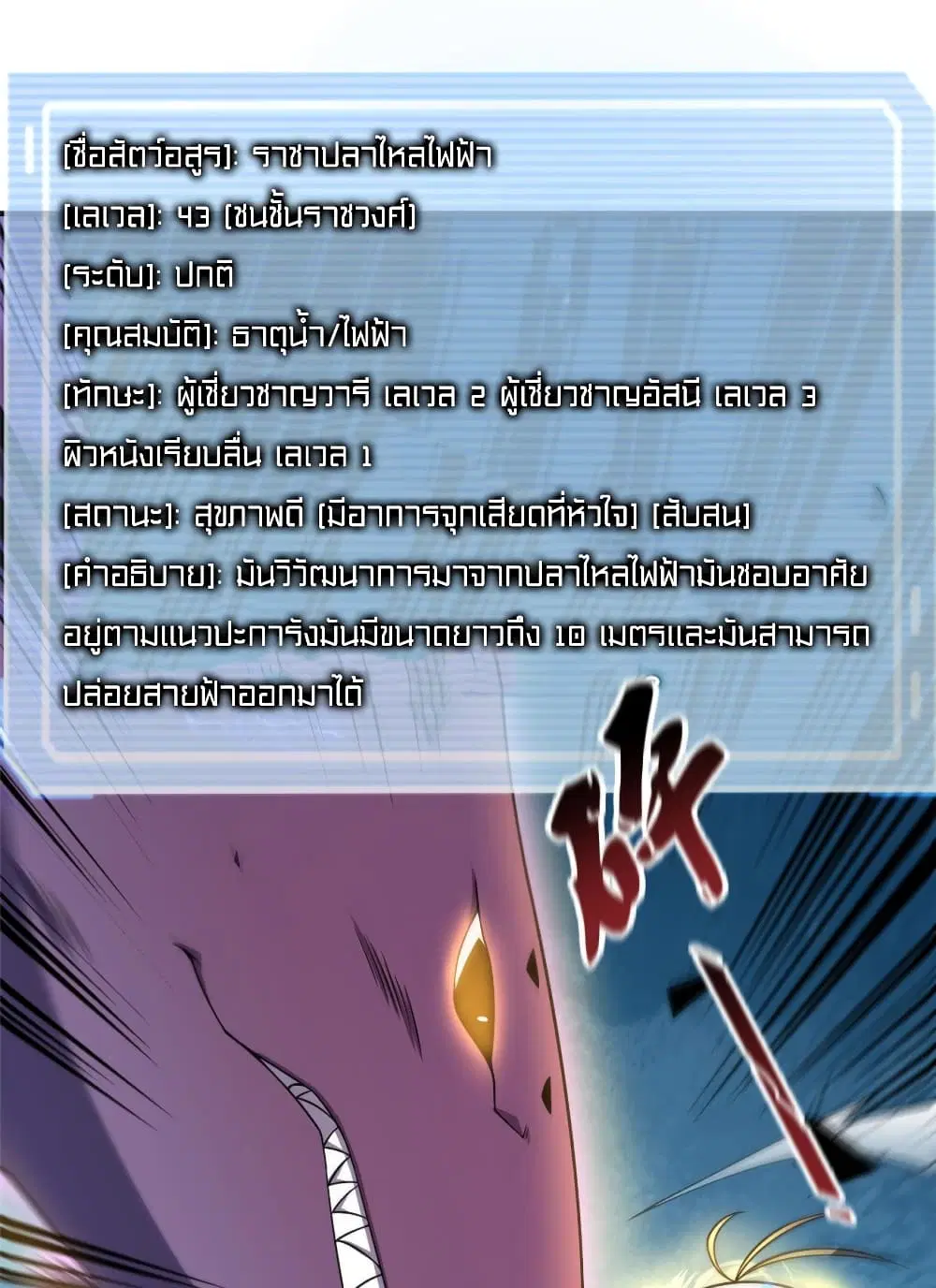 Monster Pet Evolution ตอนที่ 133 หน้า 3