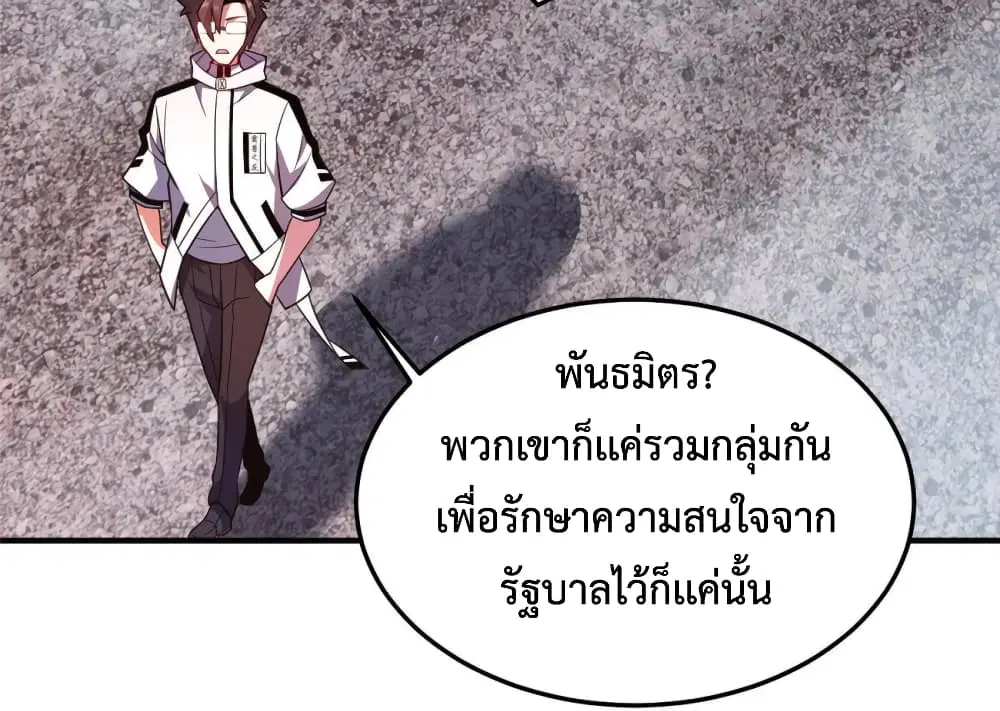 Monster Pet Evolution ตอนที่ 135 หน้า 3