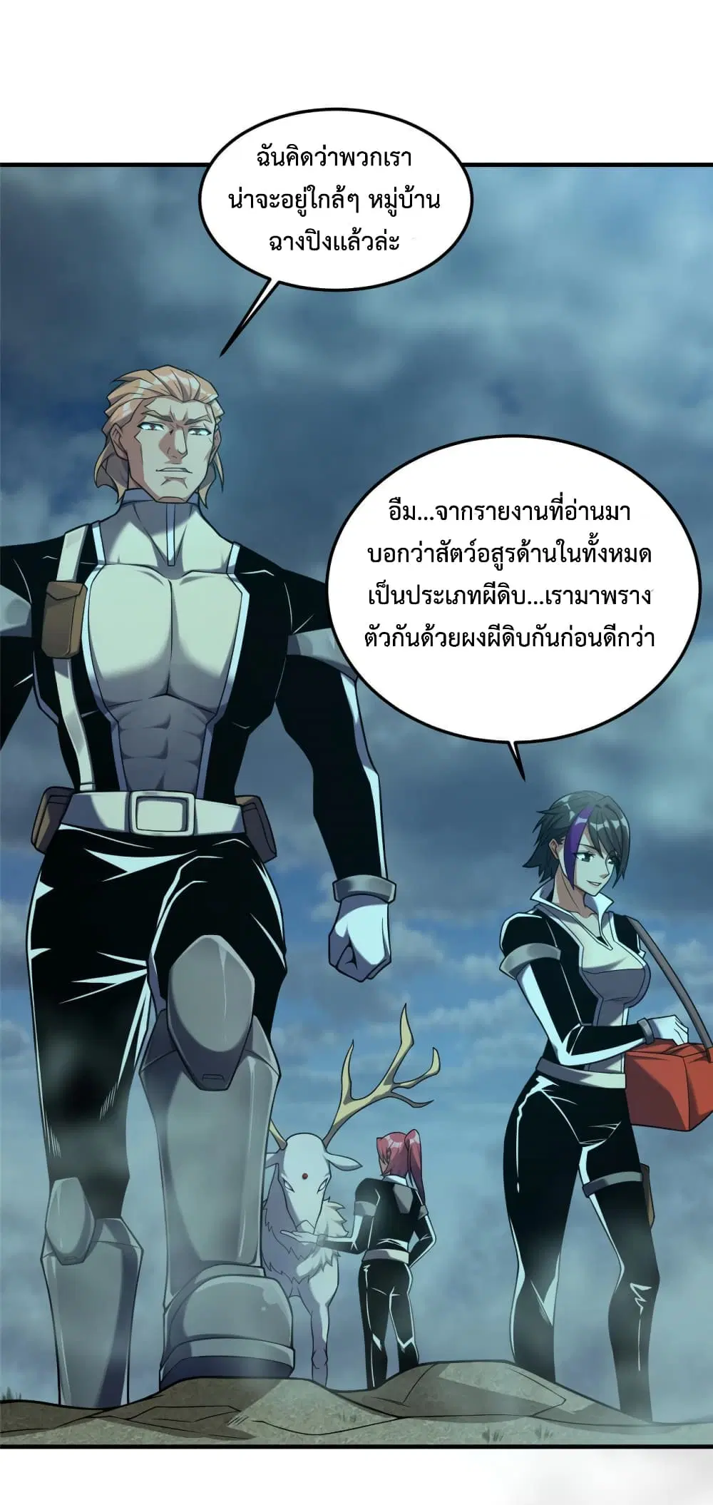 Monster Pet Evolution ตอนที่ 137 หน้า 3