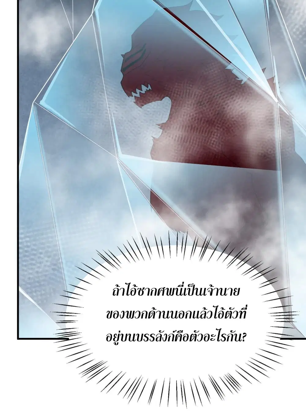 Monster Pet Evolution ตอนที่ 141 หน้า 3