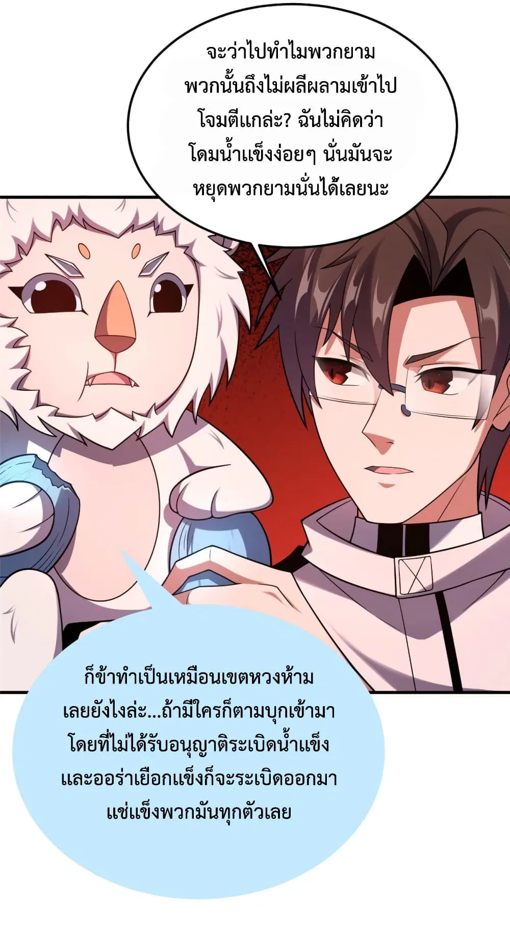 Monster Pet Evolution ตอนที่ 143 หน้า 2