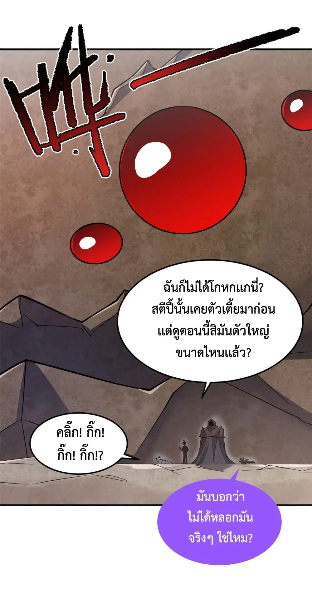 Monster Pet Evolution ตอนที่ 145 หน้า 3