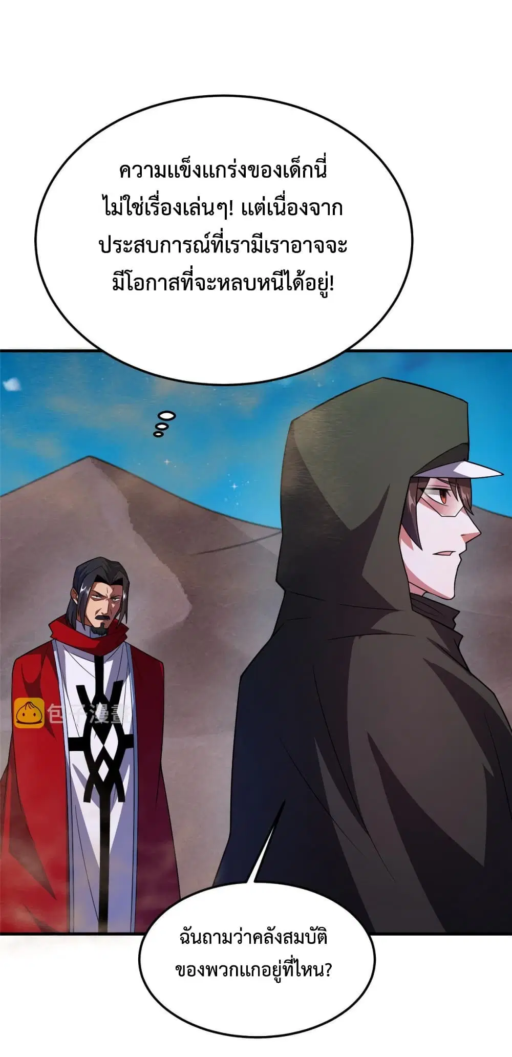 Monster Pet Evolution ตอนที่ 148 หน้า 2