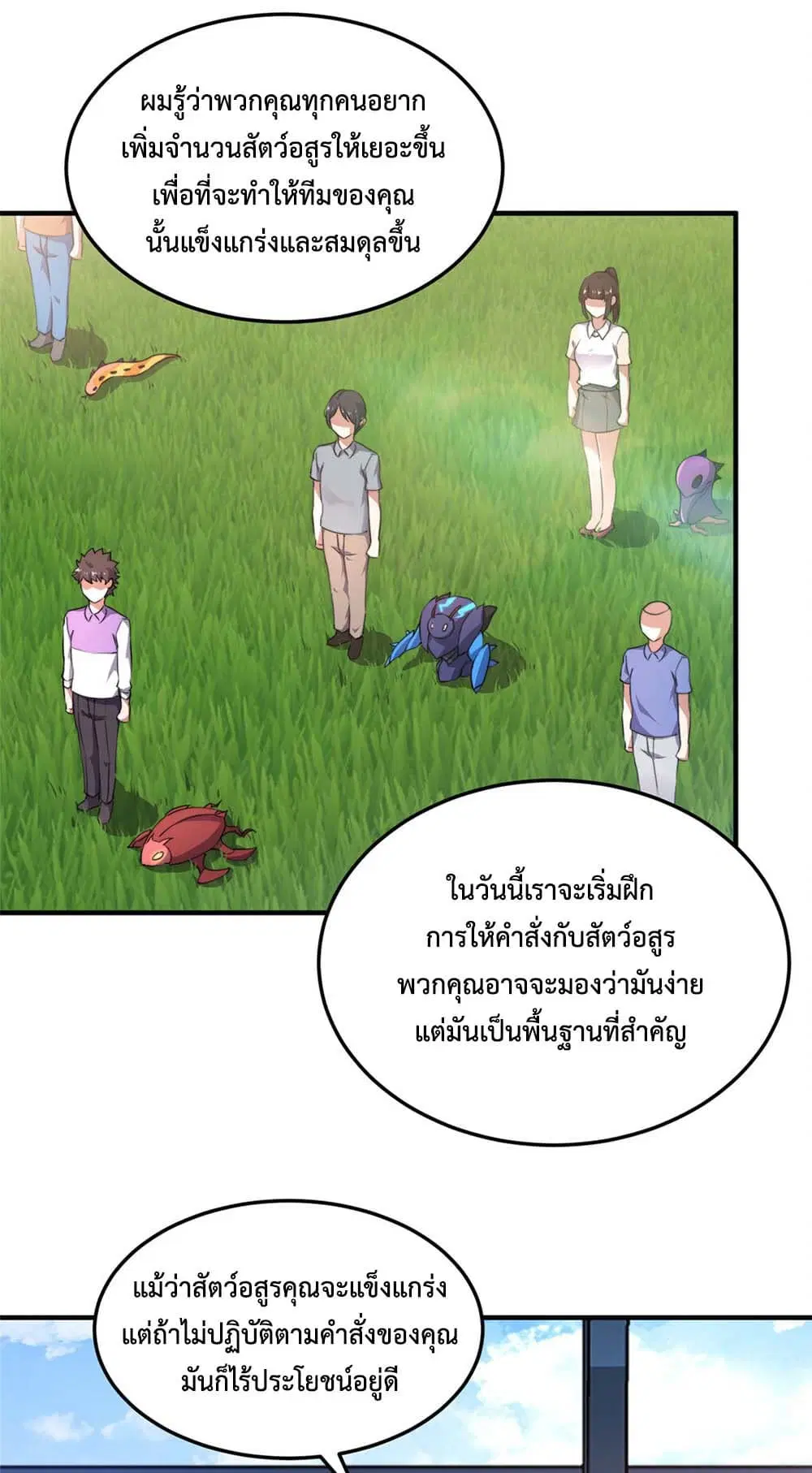 Monster Pet Evolution ตอนที่ 15 หน้า 2
