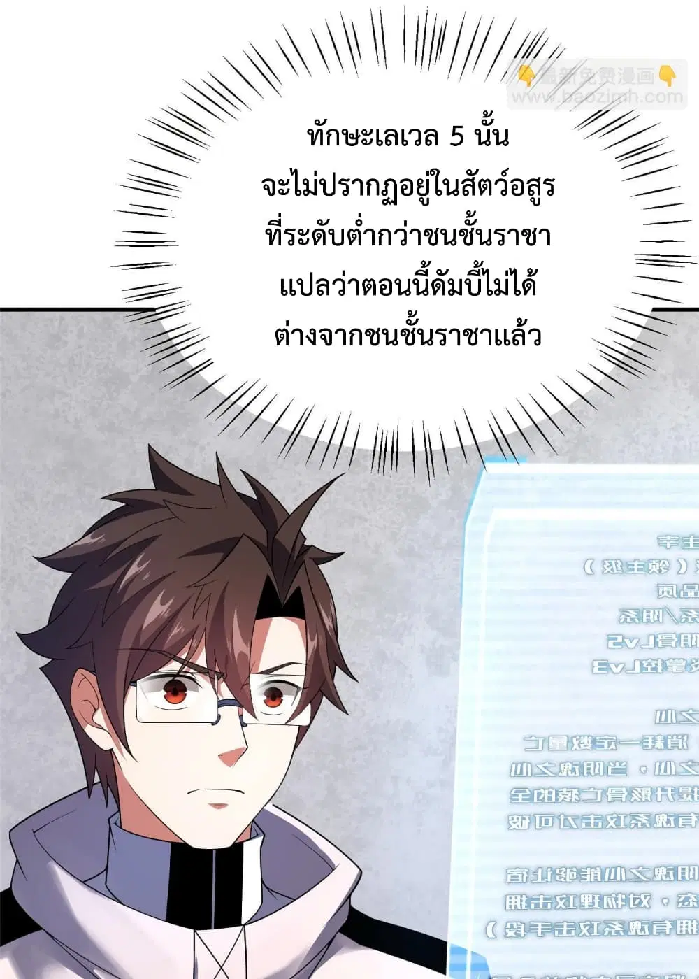 Monster Pet Evolution ตอนที่ 150 หน้า 3