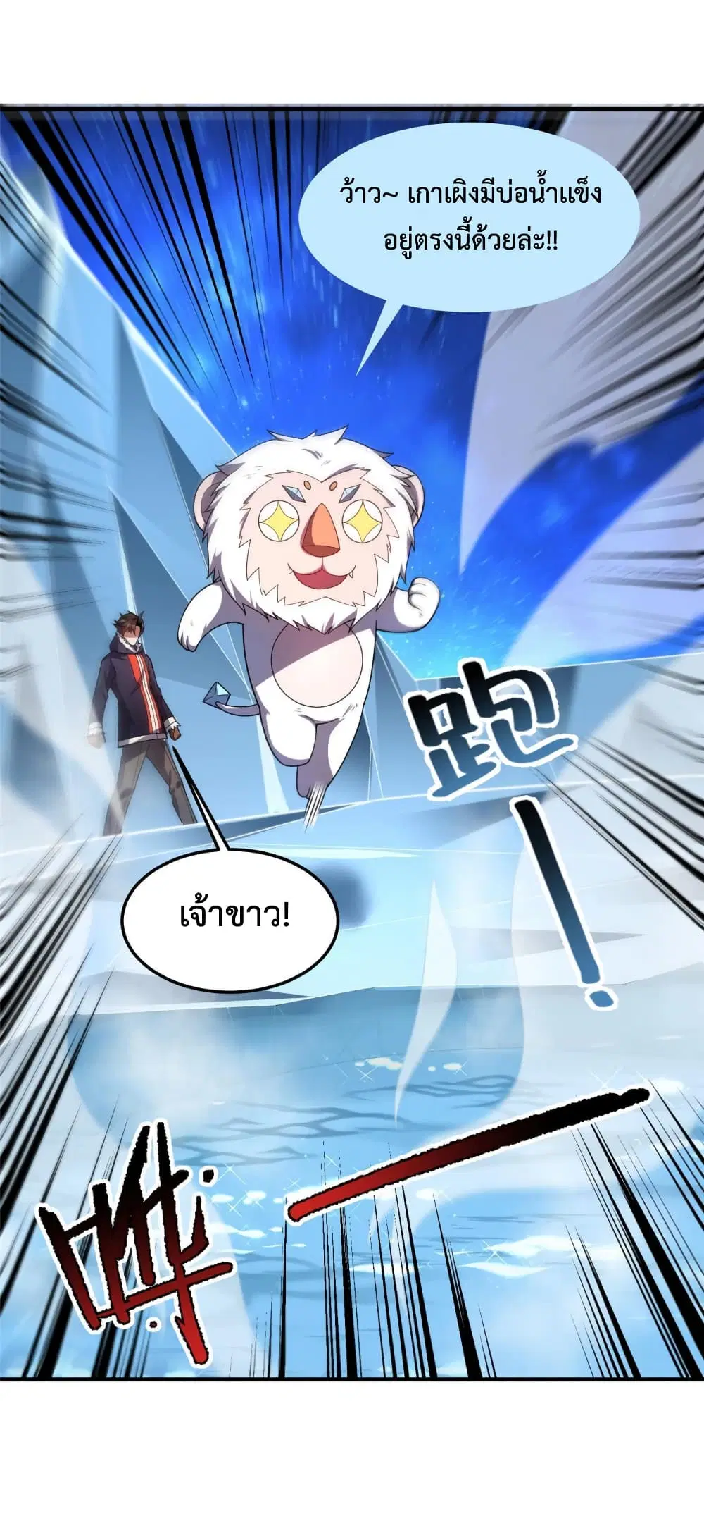 Monster Pet Evolution ตอนที่ 151 หน้า 3