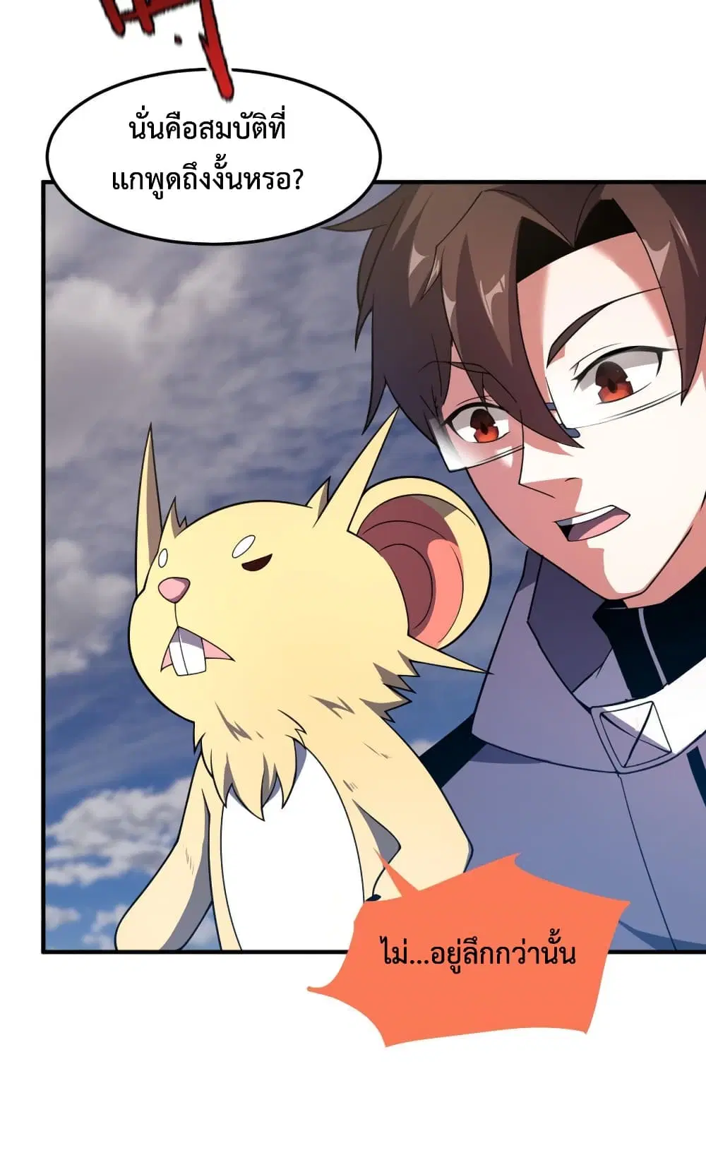 Monster Pet Evolution ตอนที่ 155 หน้า 3