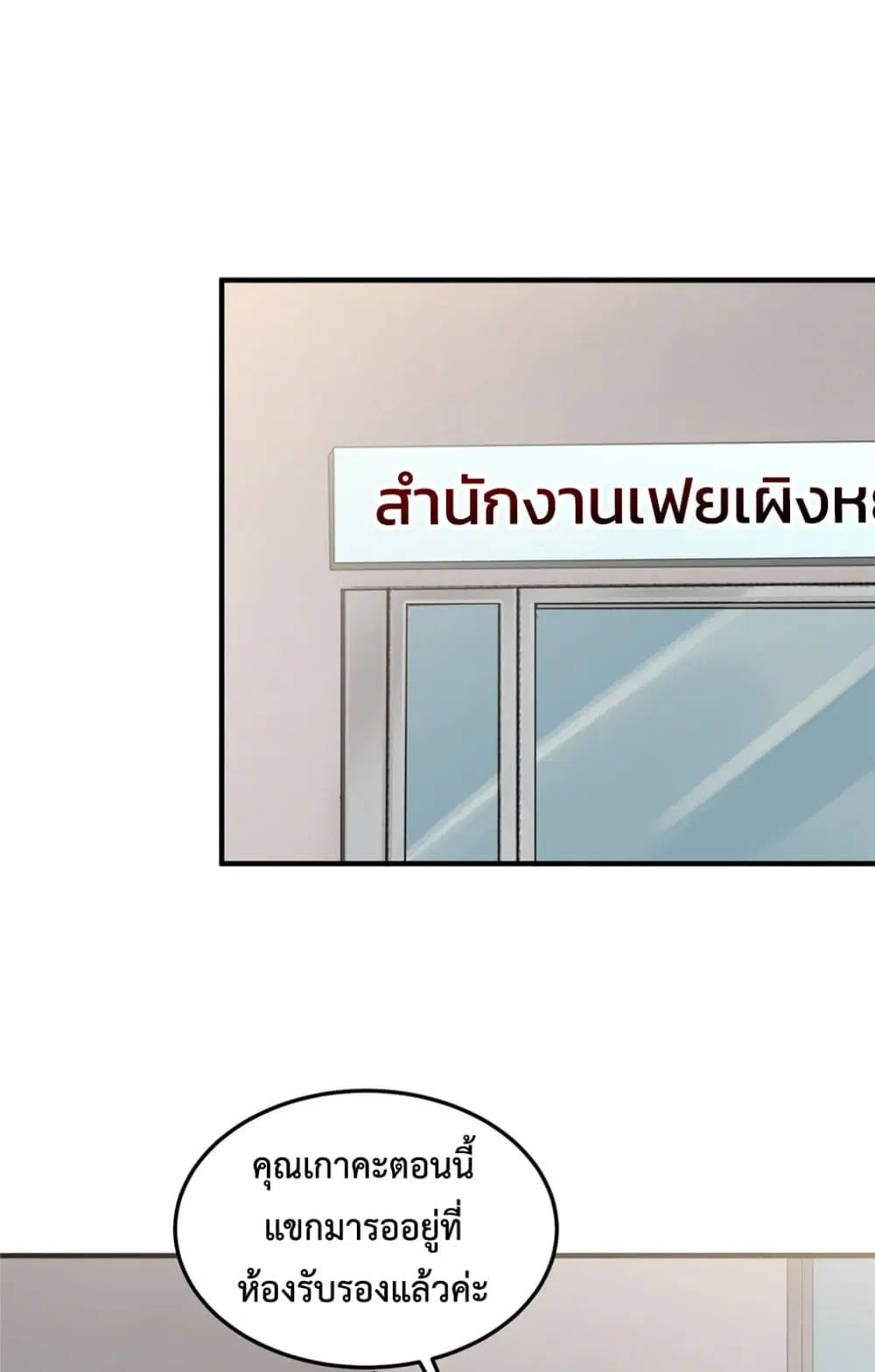 Monster Pet Evolution ตอนที่ 16 หน้า 2