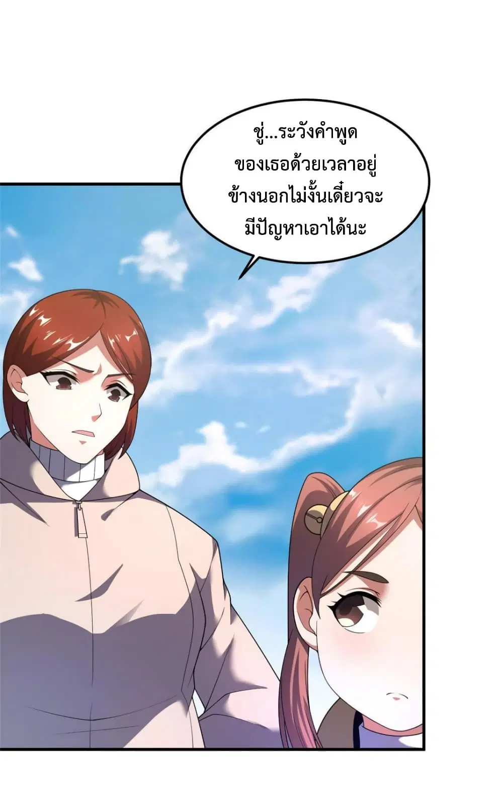 Monster Pet Evolution ตอนที่ 160 หน้า 3