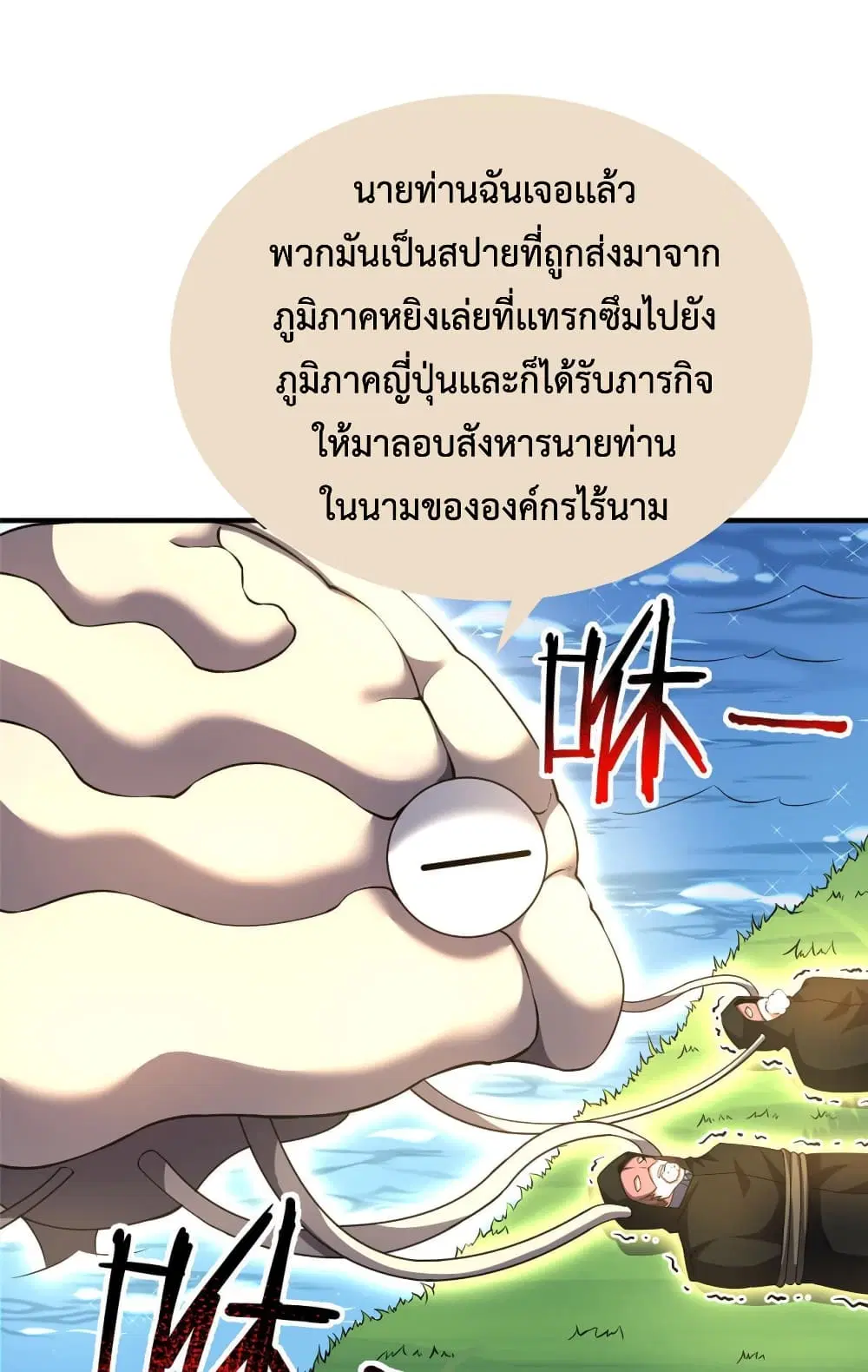 Monster Pet Evolution ตอนที่ 164 หน้า 2