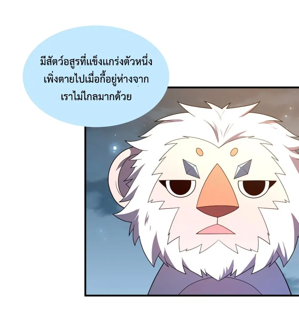 Monster Pet Evolution ตอนที่ 165 หน้า 3