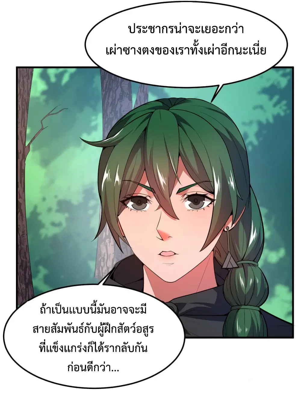 Monster Pet Evolution ตอนที่ 166 หน้า 3
