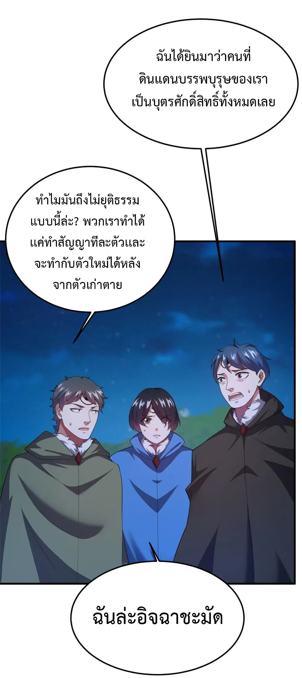 Monster Pet Evolution ตอนที่ 172 หน้า 3
