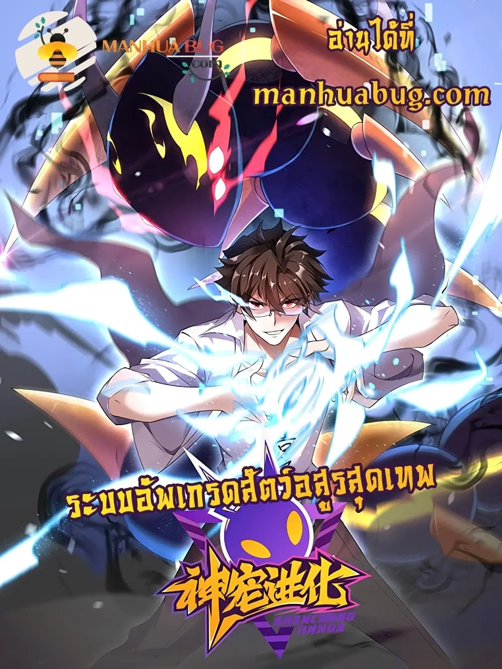 Monster Pet Evolution ตอนที่ 20 หน้า 1
