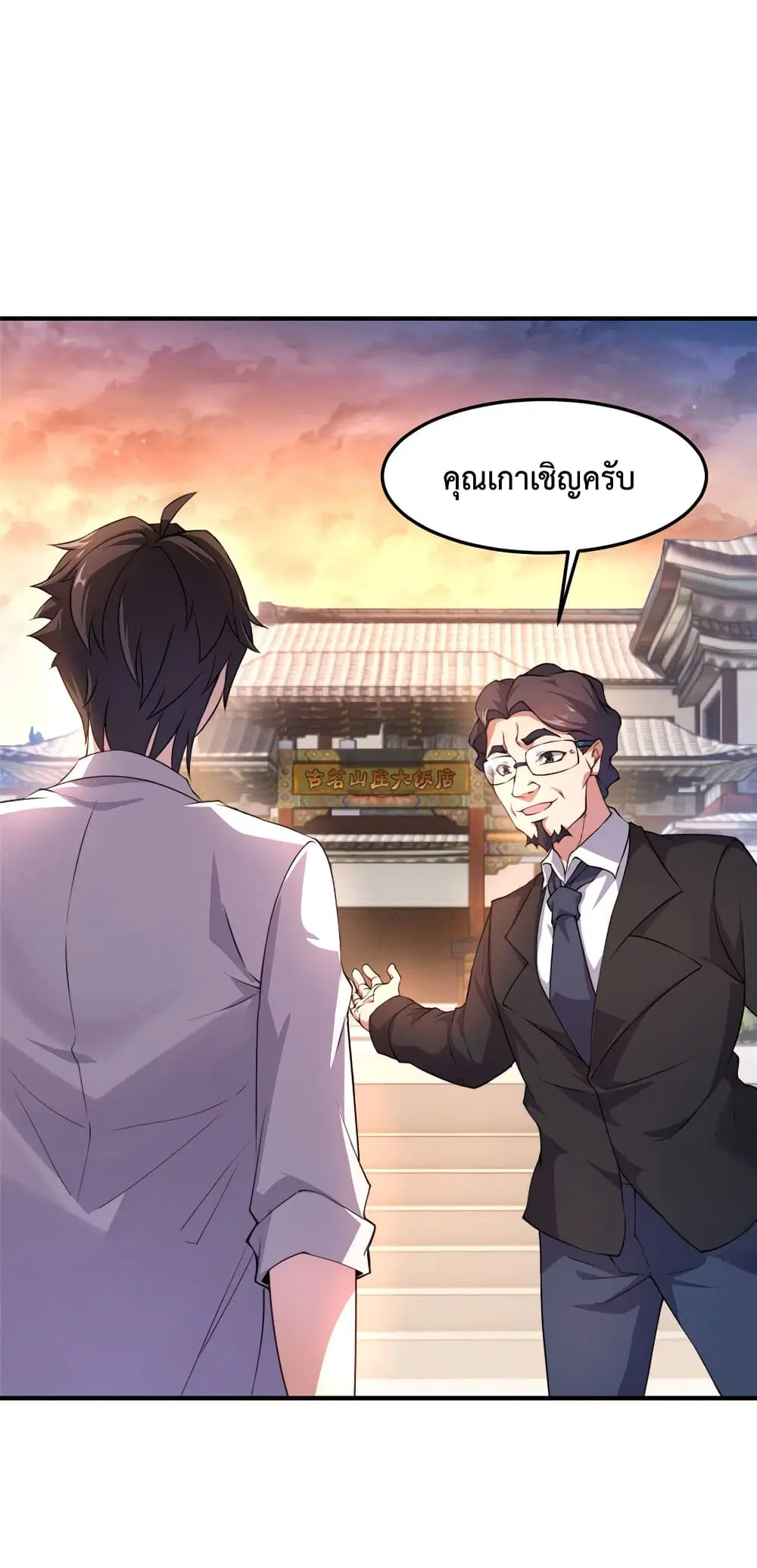 Monster Pet Evolution ตอนที่ 24 หน้า 2