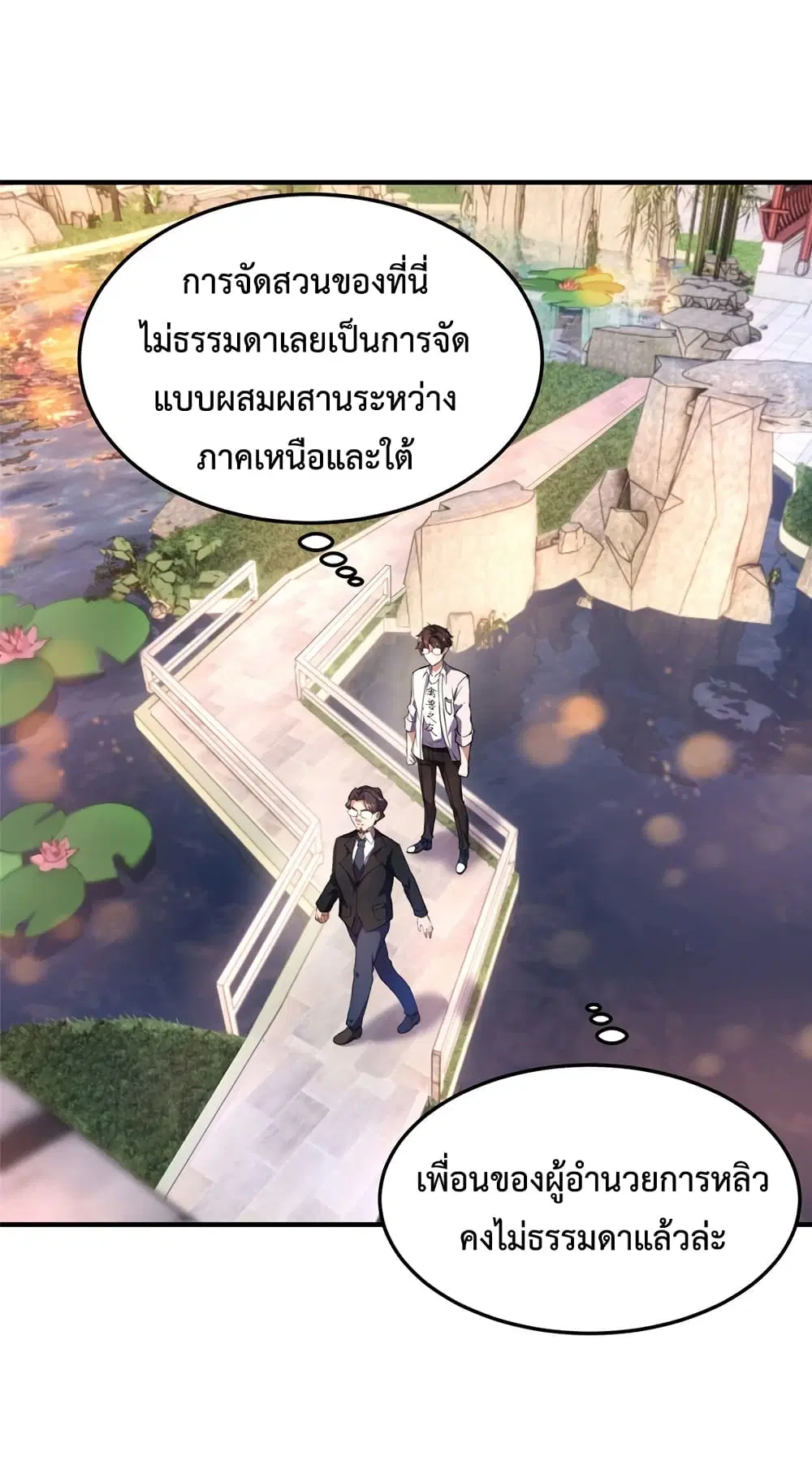 Monster Pet Evolution ตอนที่ 24 หน้า 3