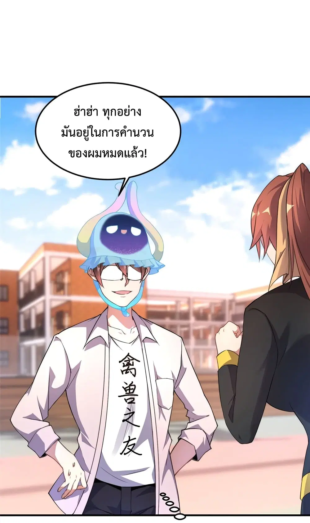 Monster Pet Evolution ตอนที่ 30 หน้า 3