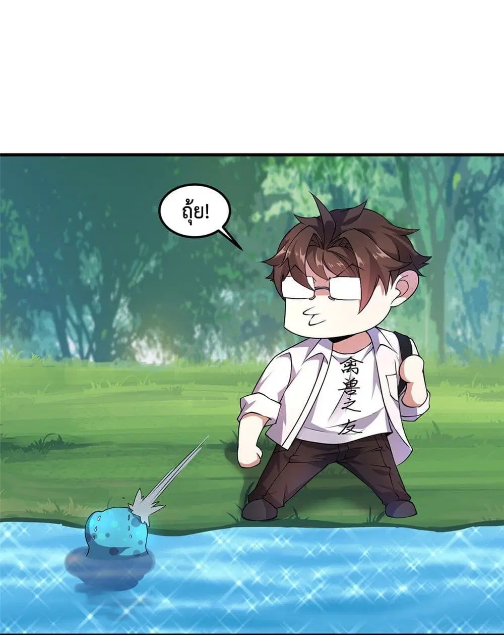 Monster Pet Evolution ตอนที่ 33 หน้า 2