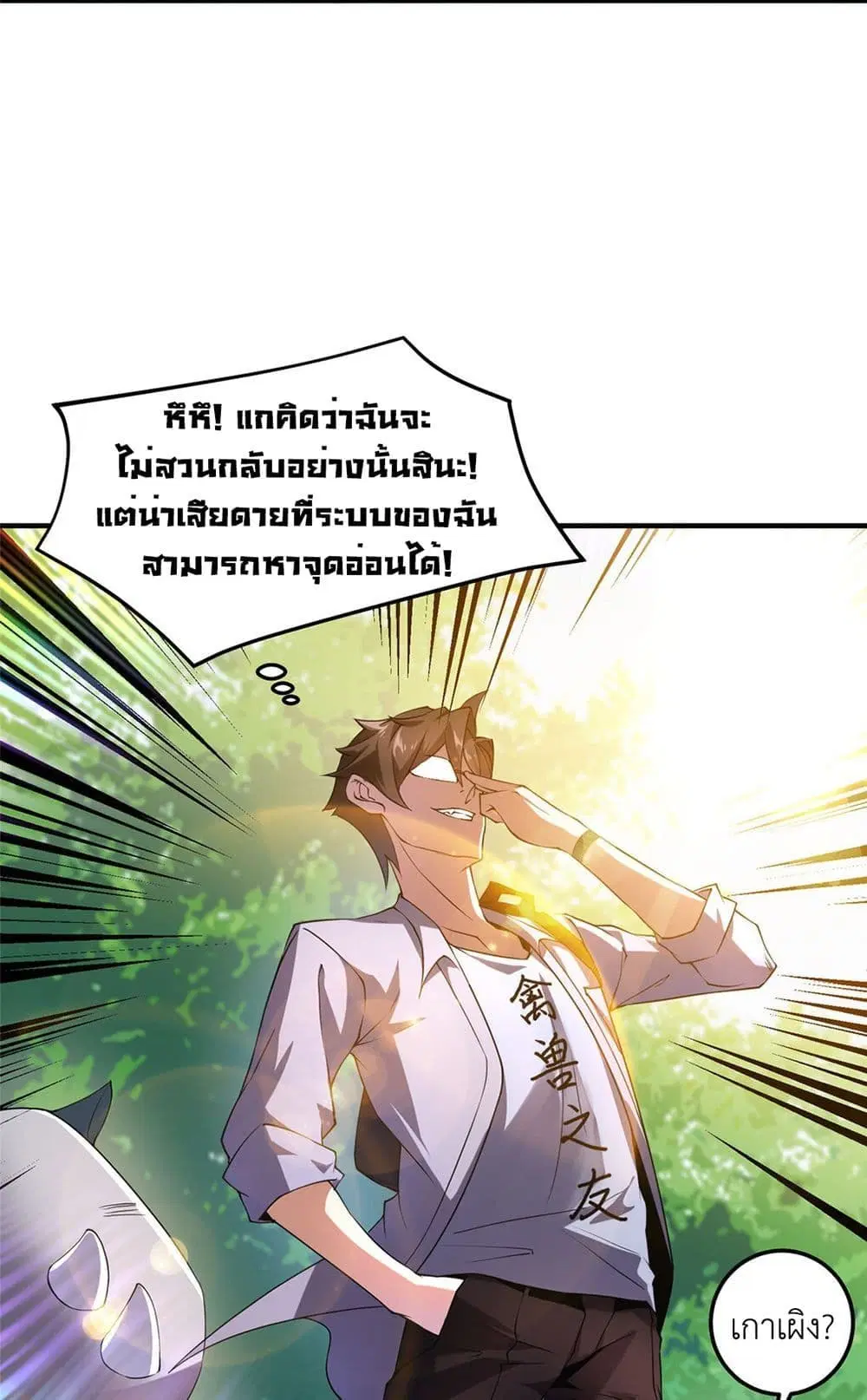 Monster Pet Evolution ตอนที่ 33 หน้า 3