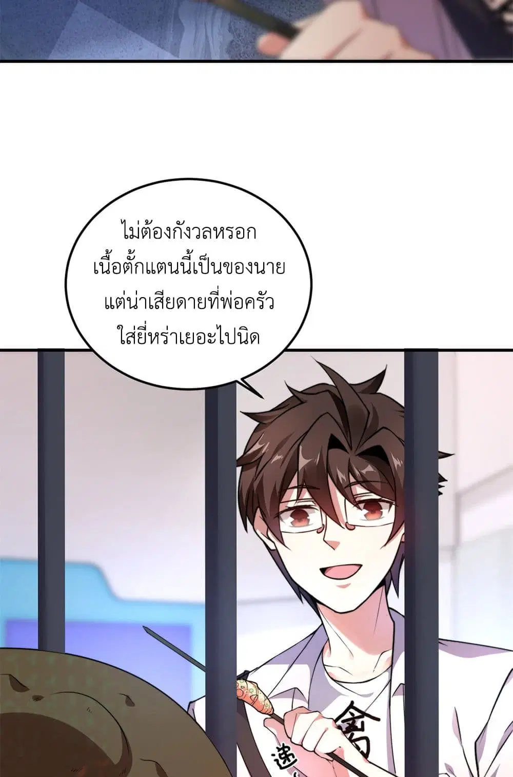 Monster Pet Evolution ตอนที่ 38 หน้า 3