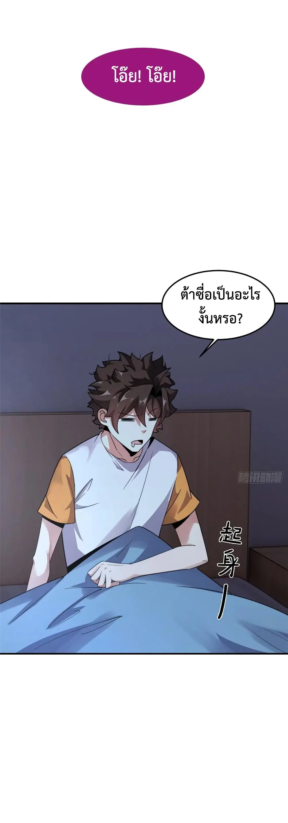 Monster Pet Evolution ตอนที่ 42 หน้า 3
