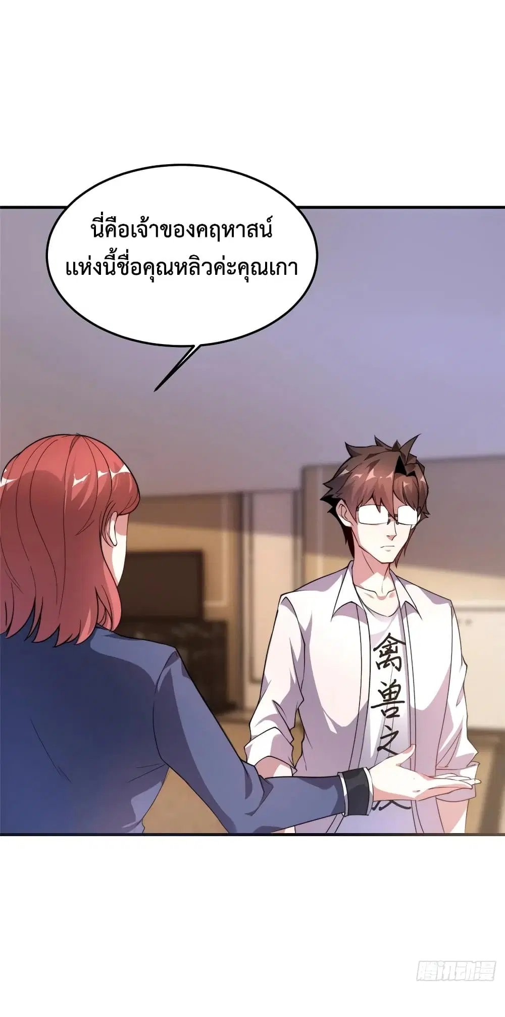 Monster Pet Evolution ตอนที่ 46 หน้า 2