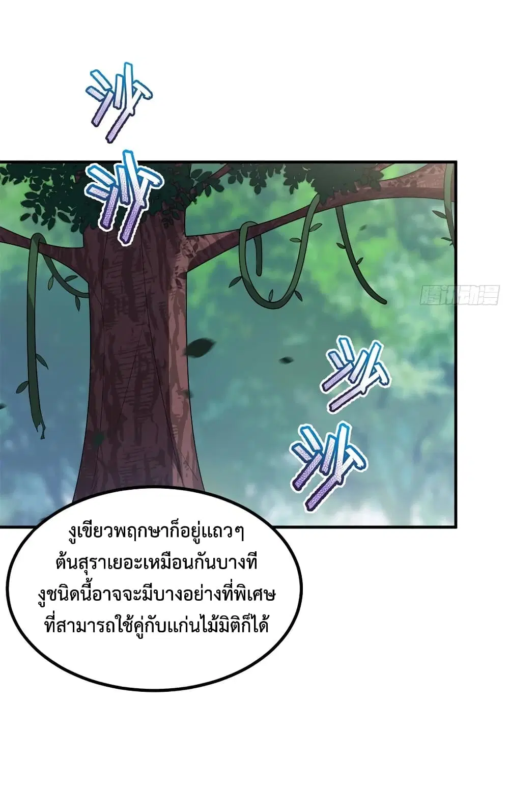 Monster Pet Evolution ตอนที่ 48 หน้า 3