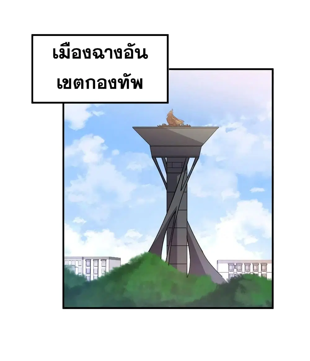 Monster Pet Evolution ตอนที่ 53 หน้า 2