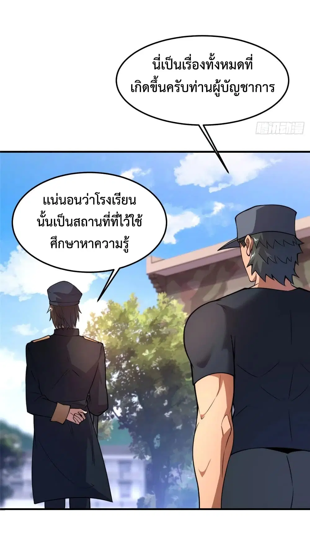 Monster Pet Evolution ตอนที่ 53 หน้า 3