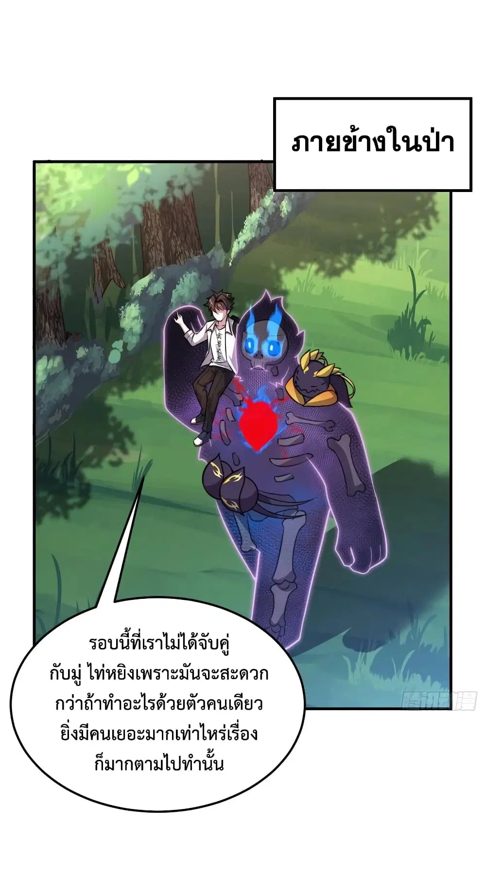 Monster Pet Evolution ตอนที่ 55 หน้า 2