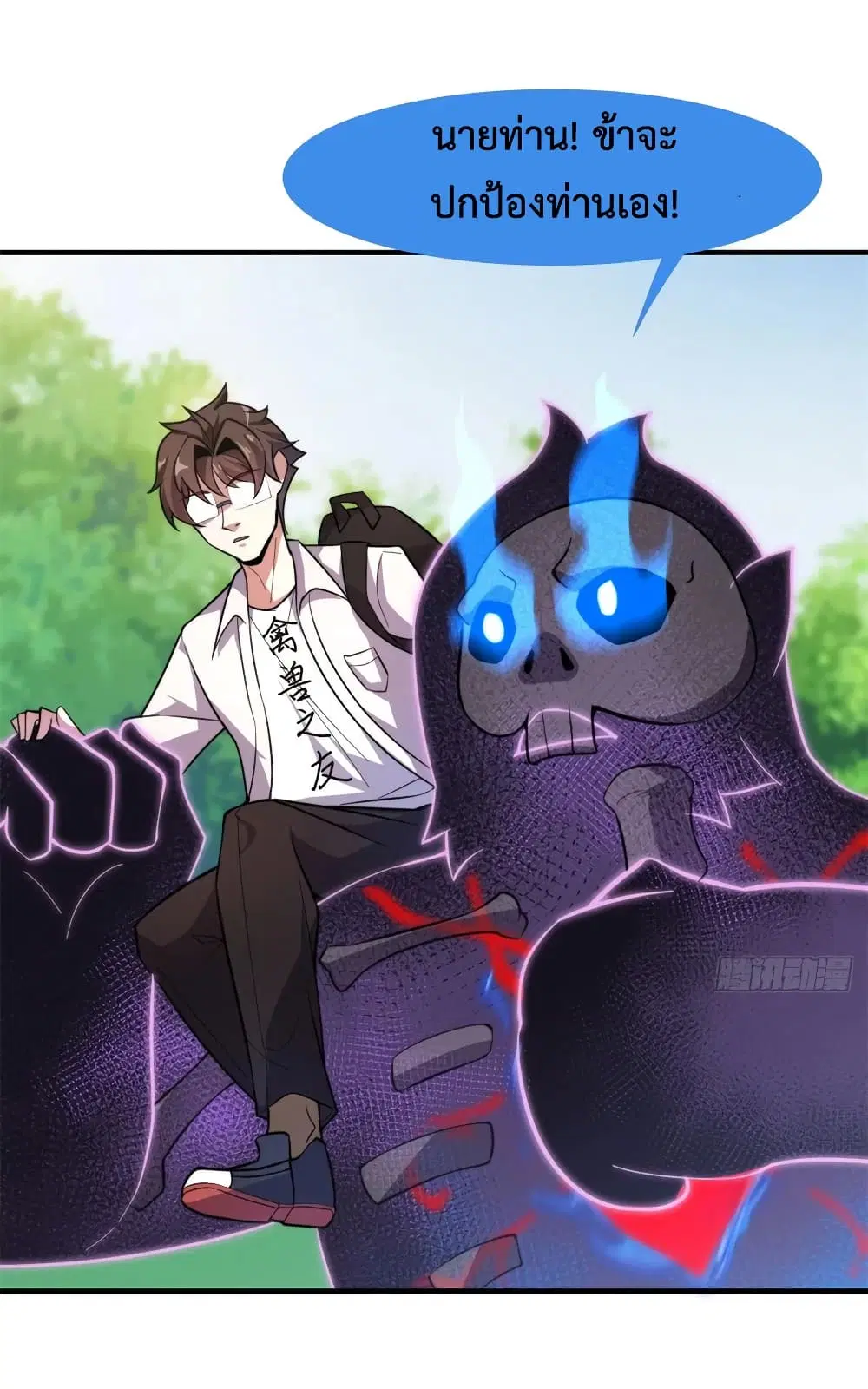 Monster Pet Evolution ตอนที่ 55 หน้า 3