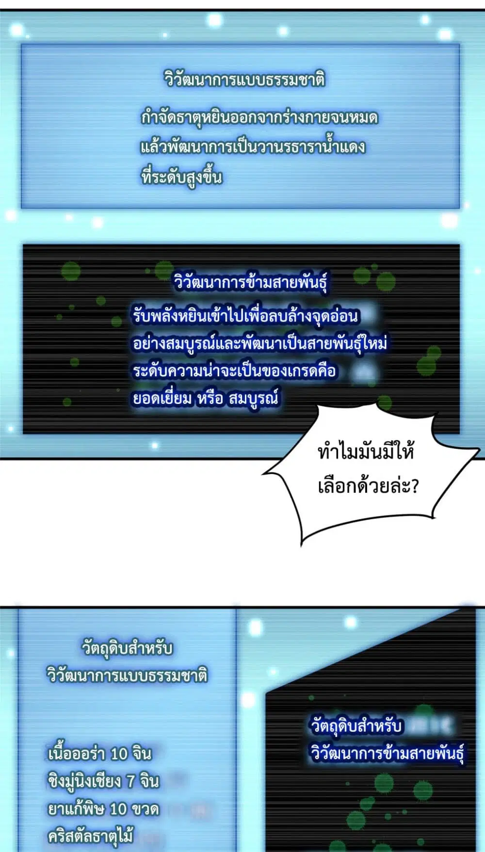 Monster Pet Evolution ตอนที่ 6 หน้า 3