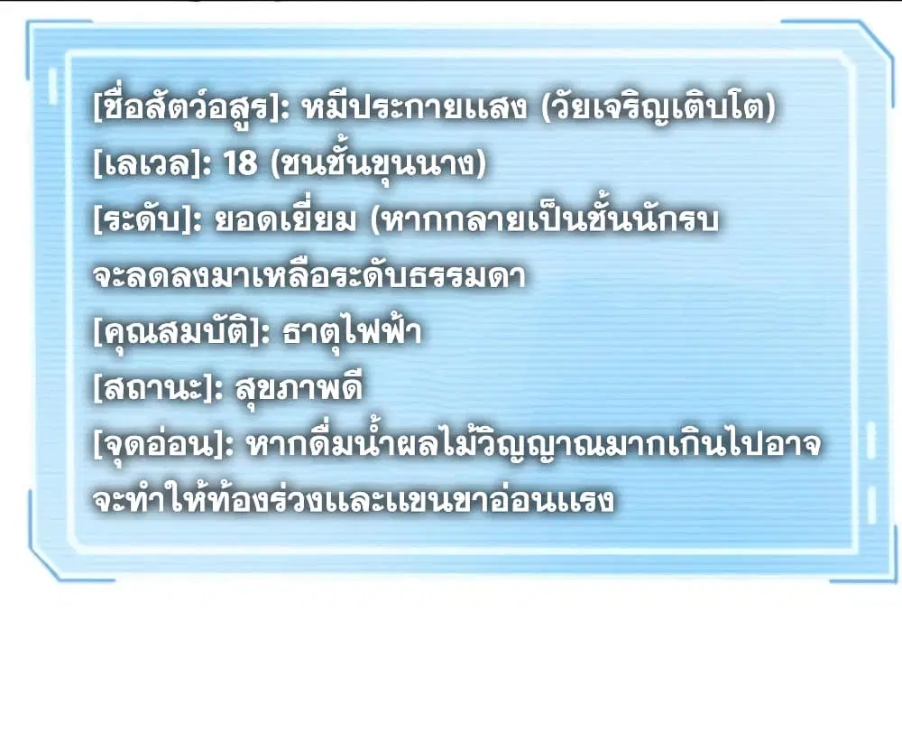 Monster Pet Evolution ตอนที่ 60 หน้า 3
