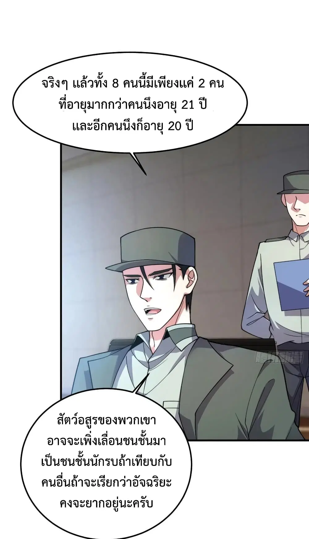 Monster Pet Evolution ตอนที่ 62 หน้า 3