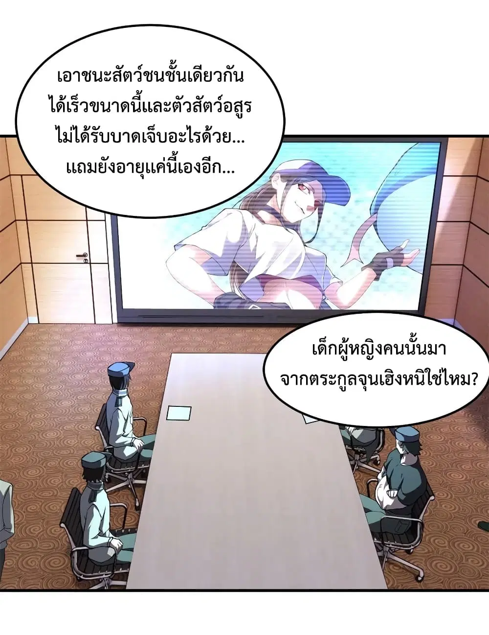 Monster Pet Evolution ตอนที่ 63 หน้า 2