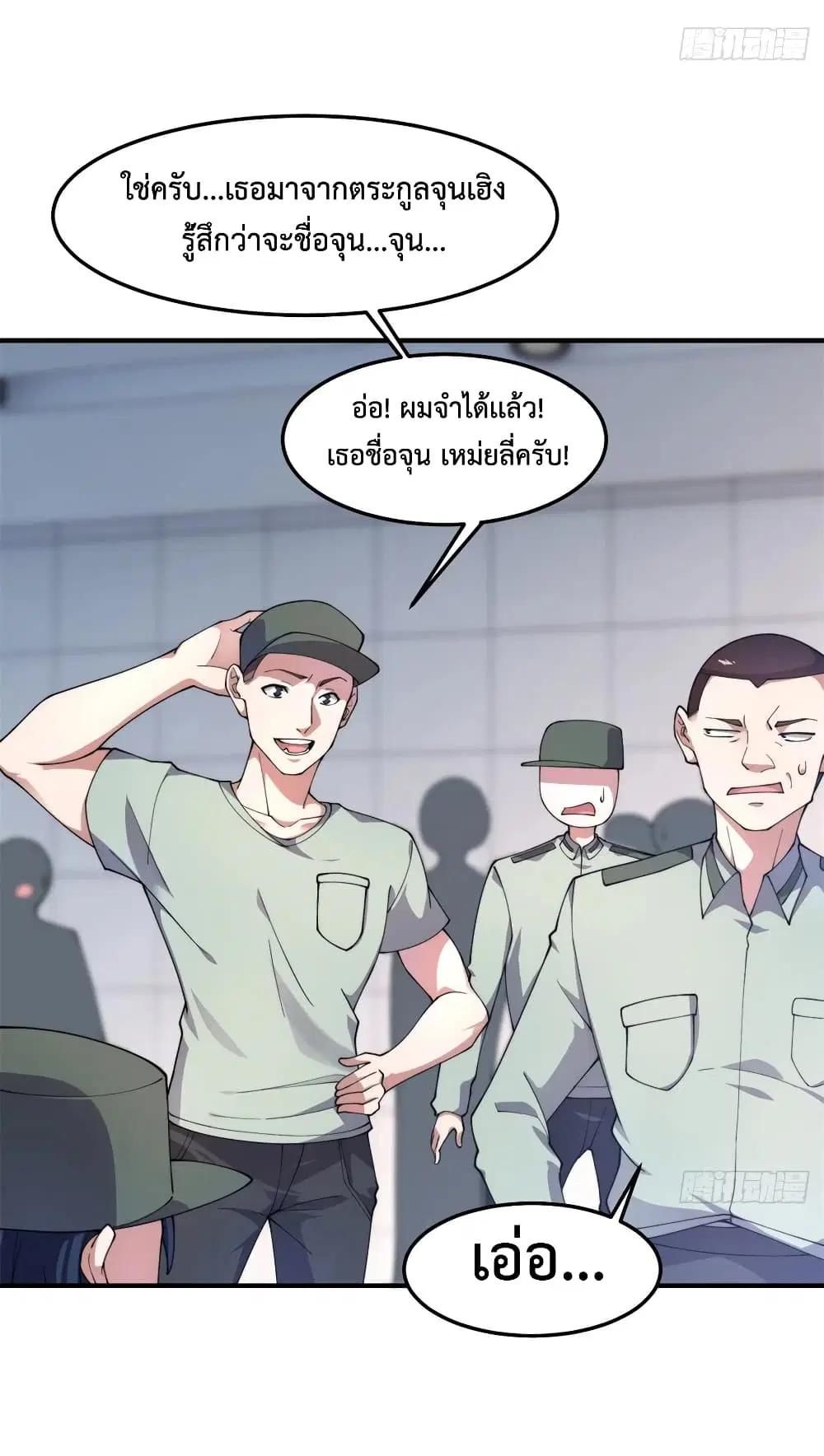 Monster Pet Evolution ตอนที่ 63 หน้า 3