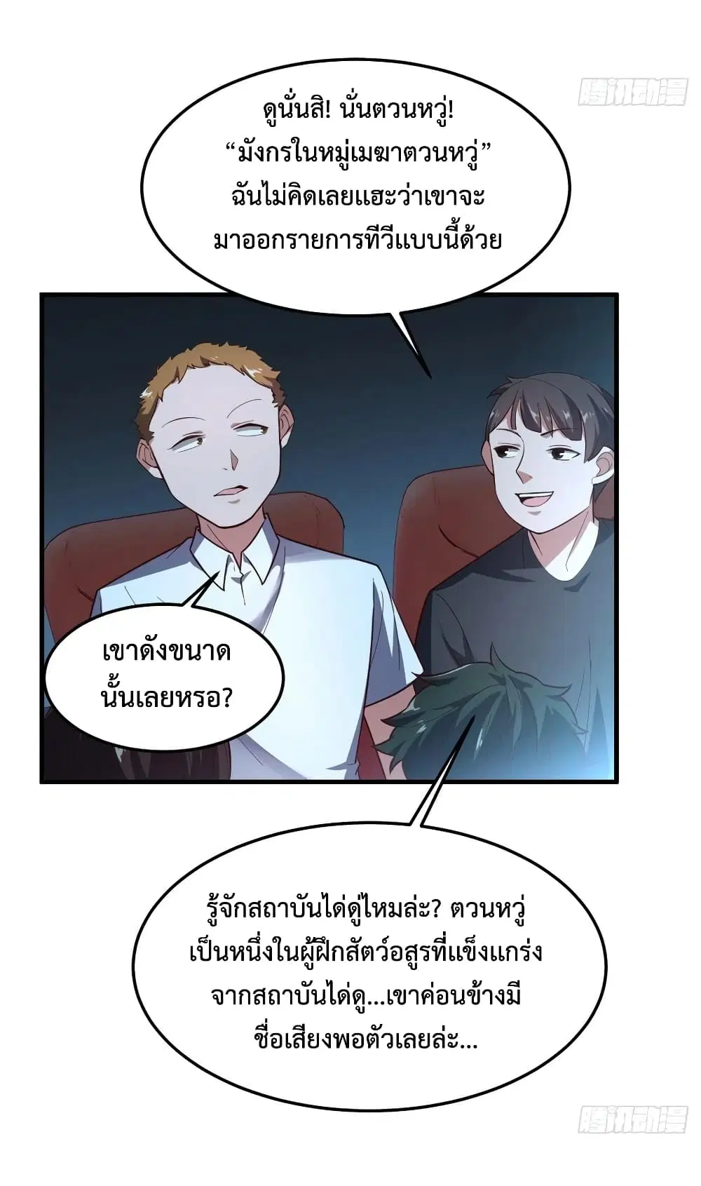 Monster Pet Evolution ตอนที่ 67 หน้า 3