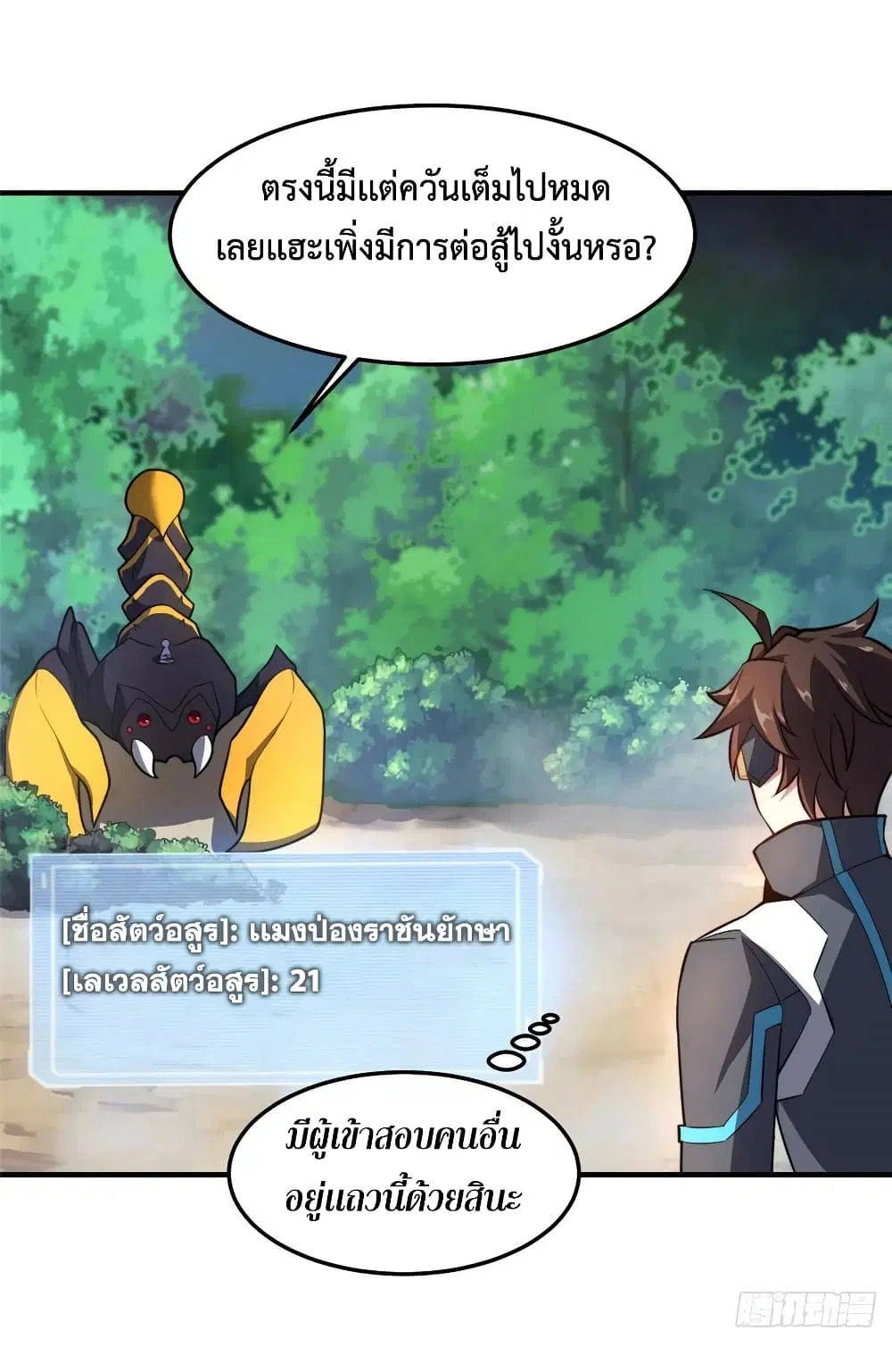Monster Pet Evolution ตอนที่ 68 หน้า 2