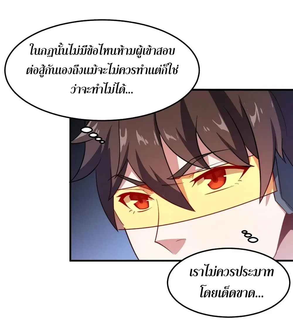 Monster Pet Evolution ตอนที่ 68 หน้า 3