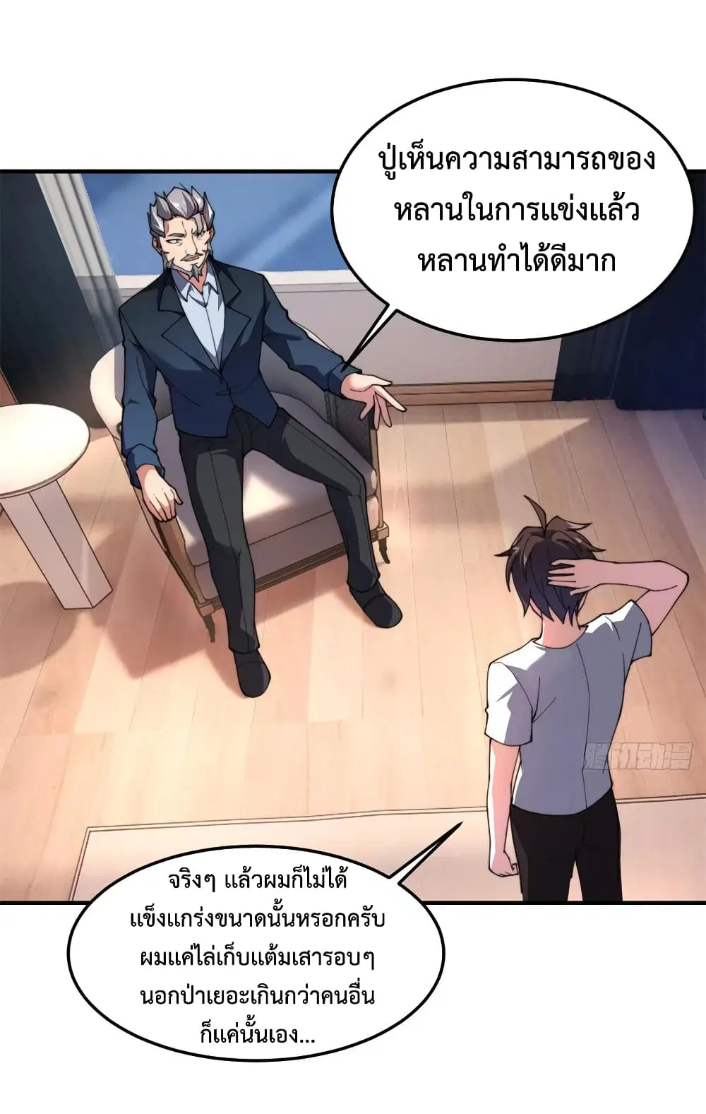 Monster Pet Evolution ตอนที่ 72 หน้า 3