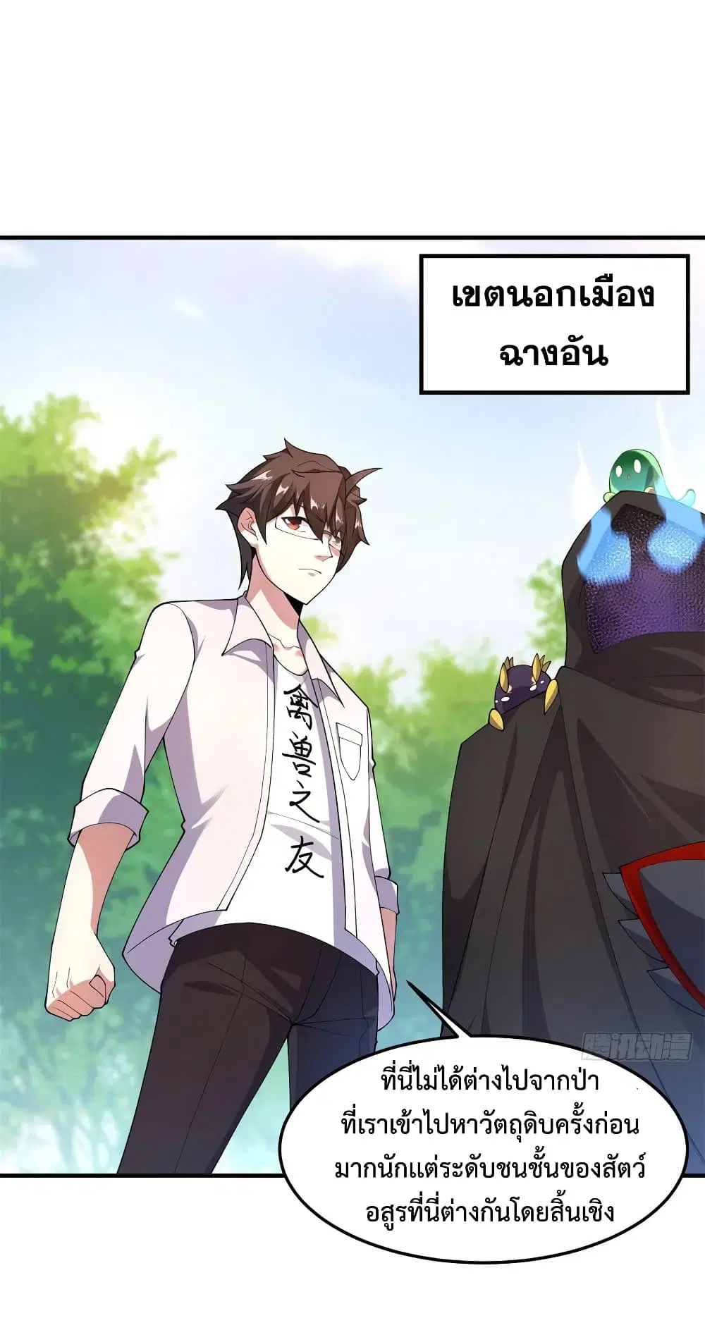 Monster Pet Evolution ตอนที่ 73 หน้า 2