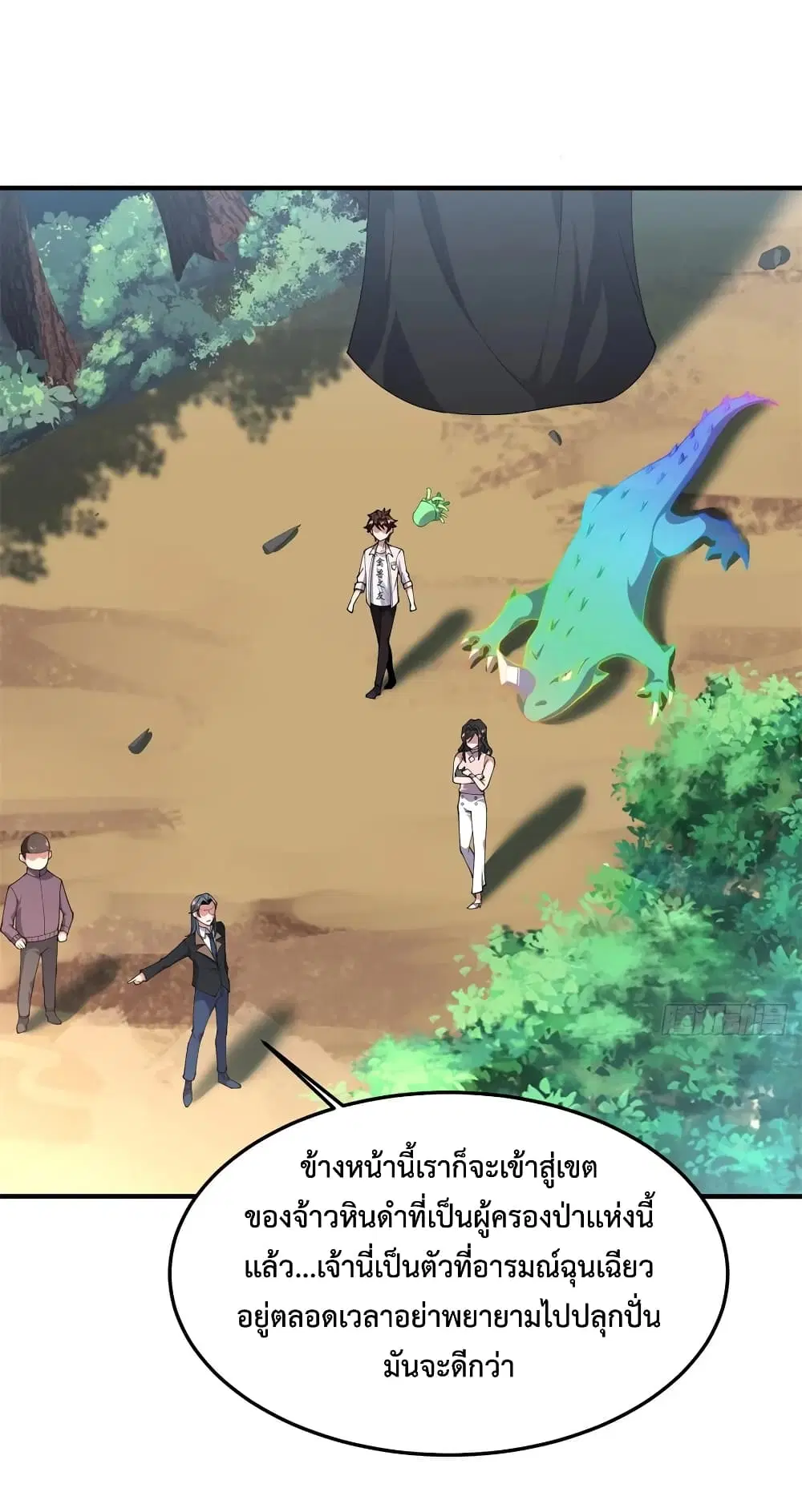 Monster Pet Evolution ตอนที่ 73 หน้า 3