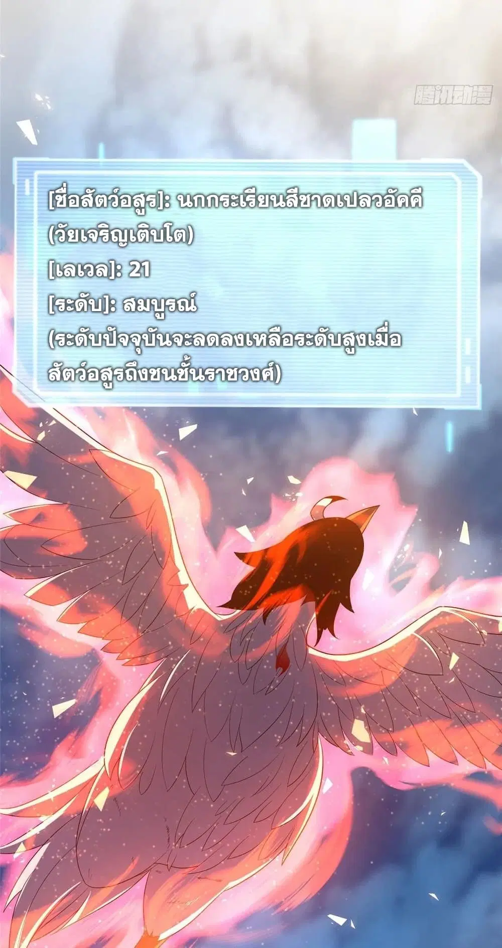 Monster Pet Evolution ตอนที่ 78 หน้า 3