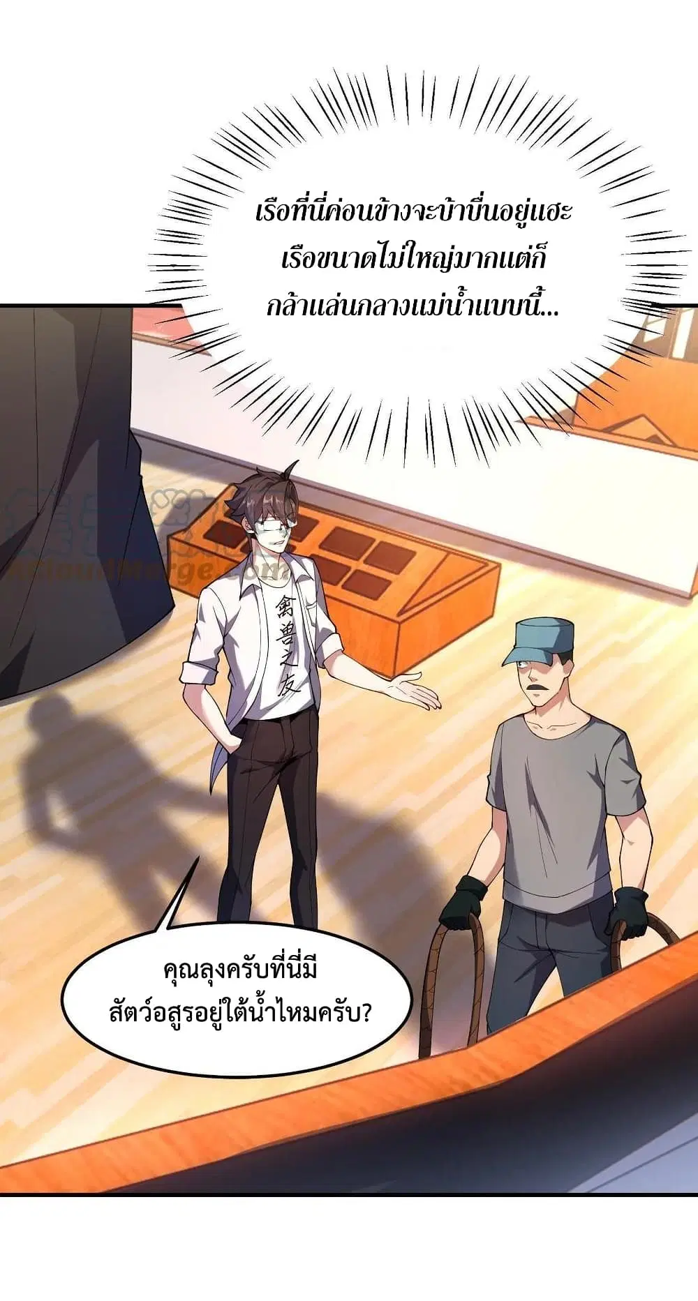 Monster Pet Evolution ตอนที่ 79 หน้า 3