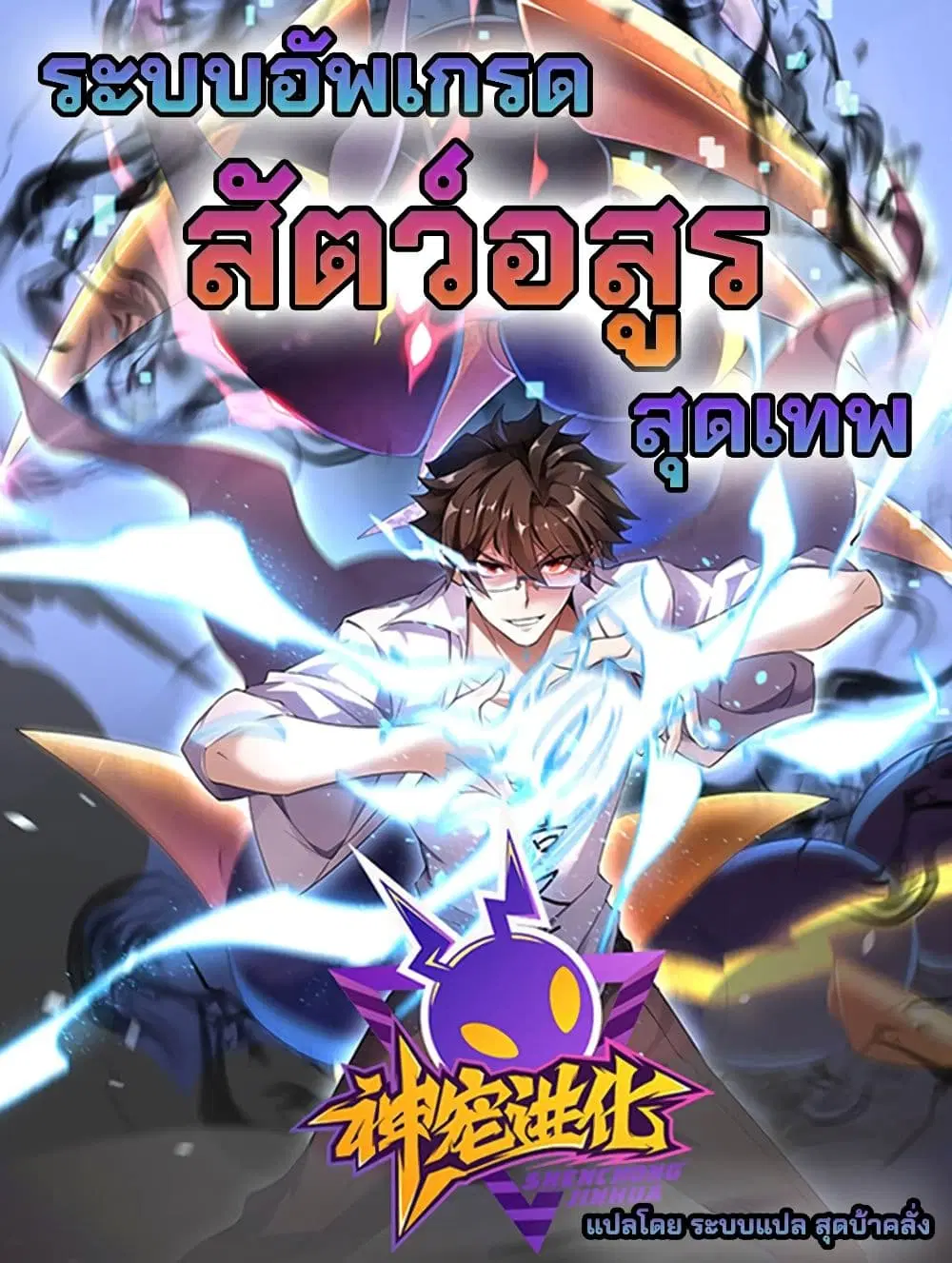 Monster Pet Evolution ตอนที่ 8 หน้า 1